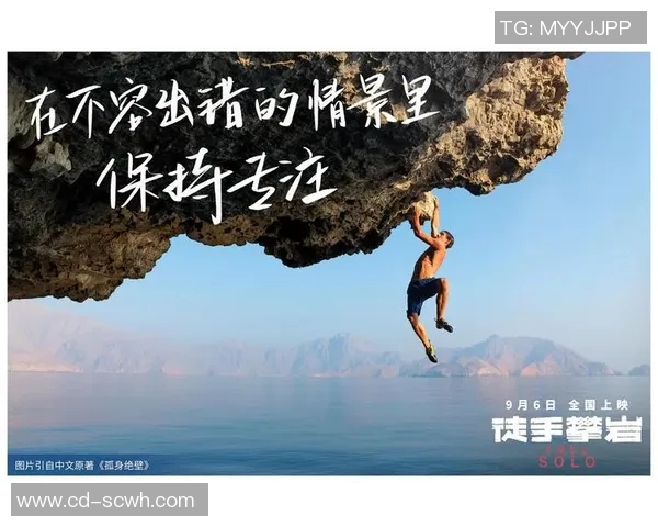 与刘强对话：探索他的攀岩生涯与心路历程